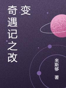 奇遇记手抄报