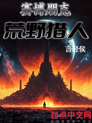 赛博朋克:荒野猎人