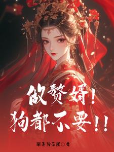 我在古代当赘婿完整版