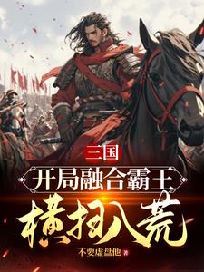 三国:本想做忠臣,为何逼我造反