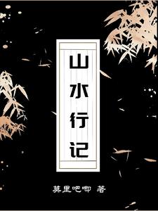 山水行舟诗词赏析